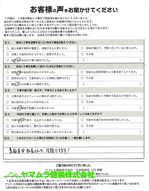 02名古屋市中区 谷樋交換 完了アンケート。