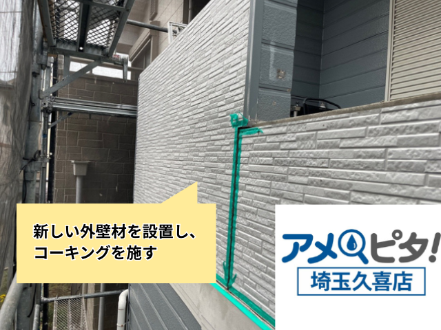羽生　ベランダ　外壁　張替え　工事