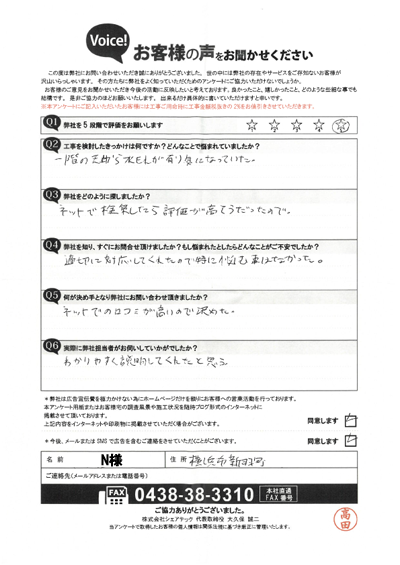 N様_初回アンケート
