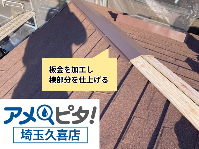 栗橋　屋根カバー工事　フックシングル