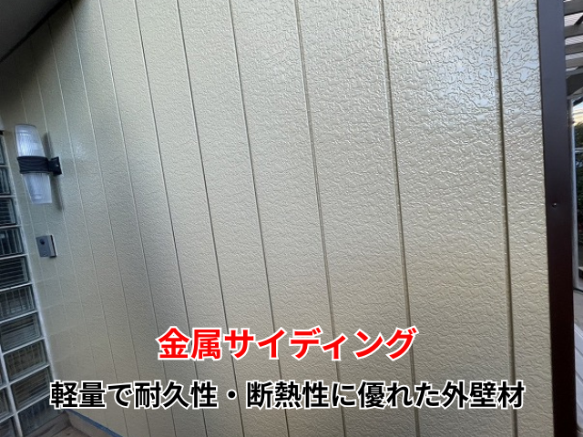 外壁カバー　サイディング