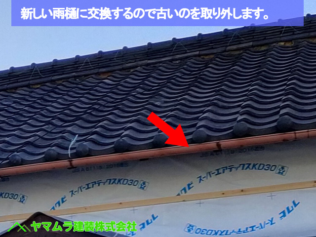 名古屋市港区【瓦葺き替え】雨樋交換！意外と知らない？劣化が引き起こす雨漏りリスクと全交換の重要性
