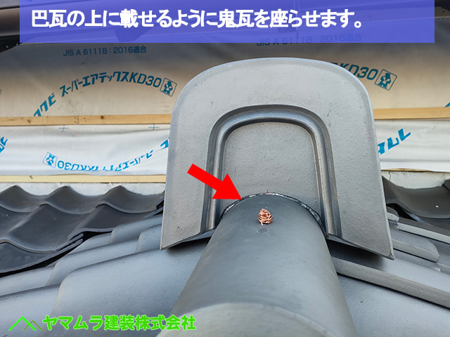 02名古屋市港区　葺き替え　巴瓦の上に載せるように鬼瓦を座らせます。