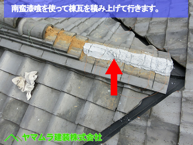 06豊明市　谷鈑金交換　南蛮漆喰を使って棟瓦を積み上げて行きます。