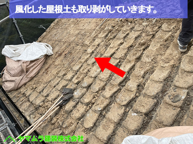 ０４名古屋市瑞穂区　瓦葺き替え　風化した屋根土も取り剥がしていきます。