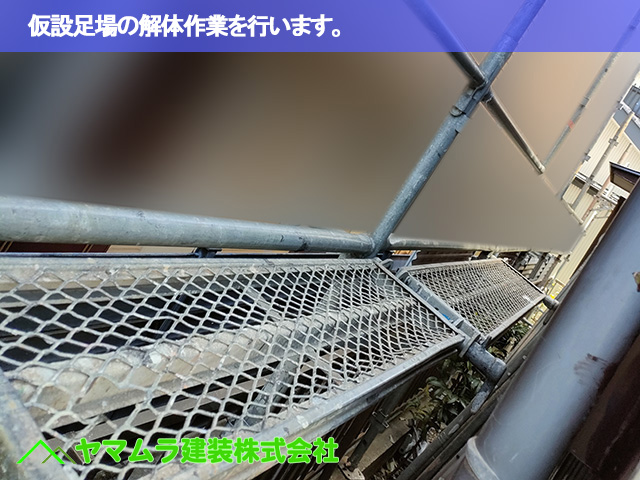 01東海市　漆喰塗り替え　仮設足場の解体作業を行います。