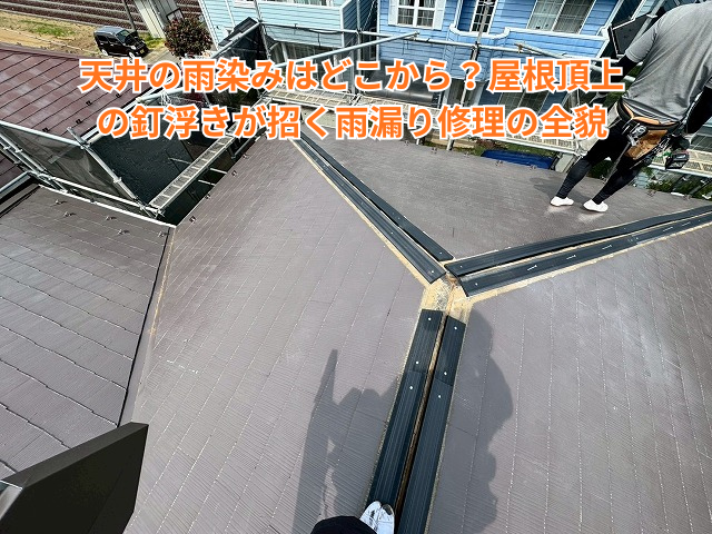 幸手　棟板金交換　工事　貫板　樹脂製