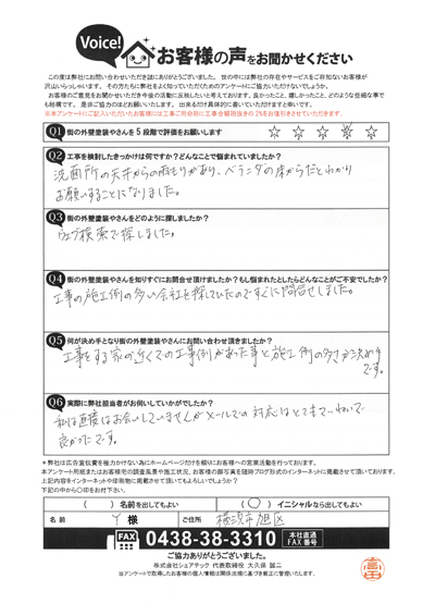 Y様　工事前