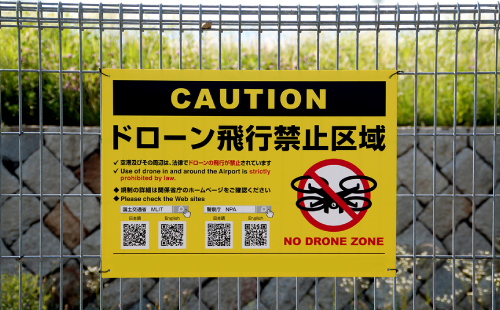 ドローン飛行禁止区域の看板
