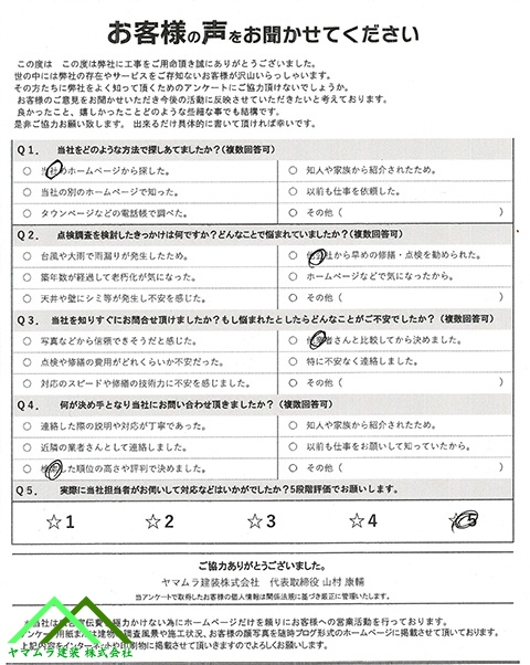 01名古屋市瑞穂区　瓦葺き替え　初回訪問アンケート