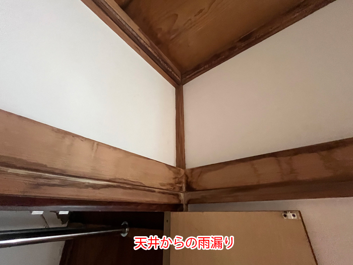 室内天井から雨漏りが発生している