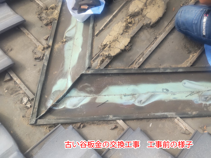 足立区花畑で雨漏り対策を行う谷板金交換工事、劣化した板金と防水紙を見直す重要性