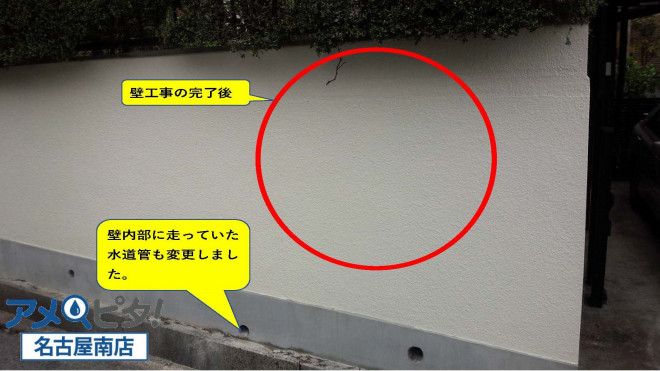 漆喰塀への修繕リフォームの説明
