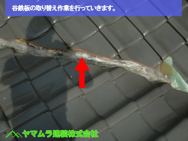 名古屋市中区【谷部修理】劣化が原因の雨漏り修理！正しい防水施工で再発防止！