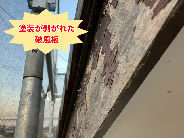 羽生市　破風板　カバー工事