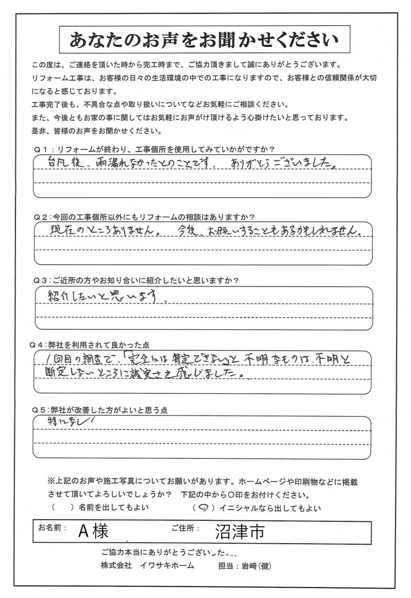 A様お客様の声