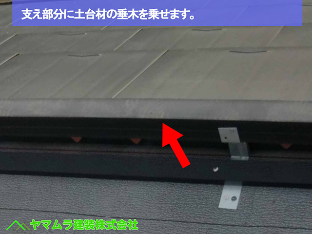 28名古屋市瑞穂区　瓦葺き替え　支え部分に土台材を載せます。