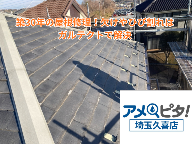 加須　屋根カバー　工事