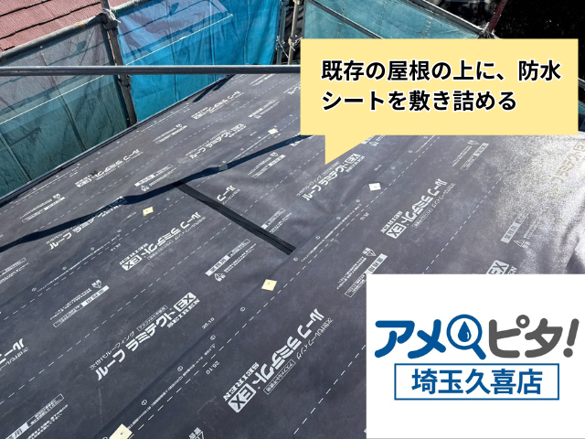 杉戸町　屋根カバー　工事　ガルテクト