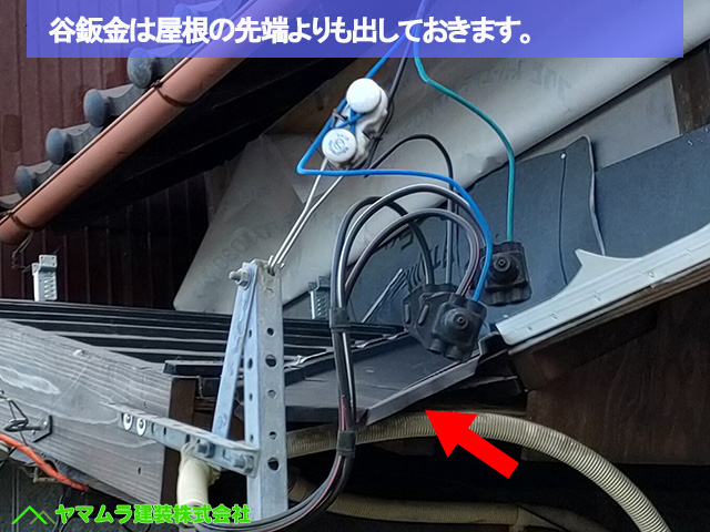 02名古屋市港区　葺き替え　谷鈑金は屋根の先端よりも出しておきます。