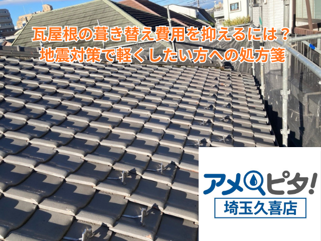 加須市　葺き替え　工事　ガルテクト