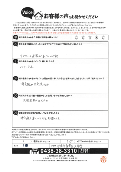 I様　工事前