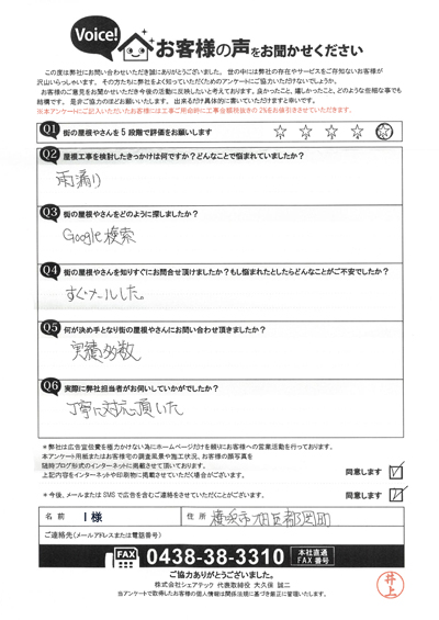 I様 工事前