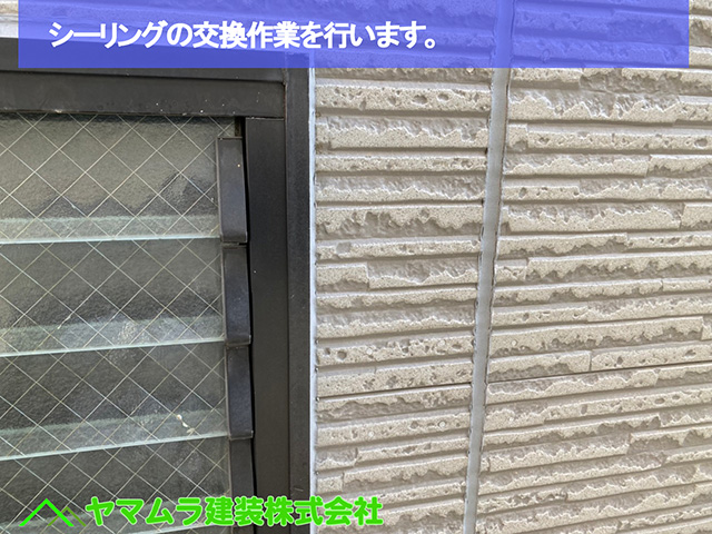 02．名古屋市中区　外壁塗装　シーリングの交換作業を行います。