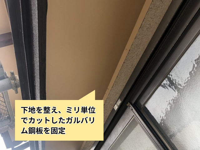 久喜　軒天　工事　補修　ガルバリウム鋼板