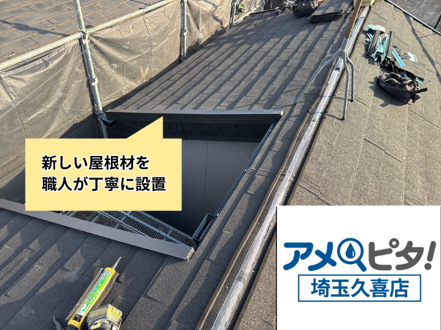 幸手市　屋根カバー　工事