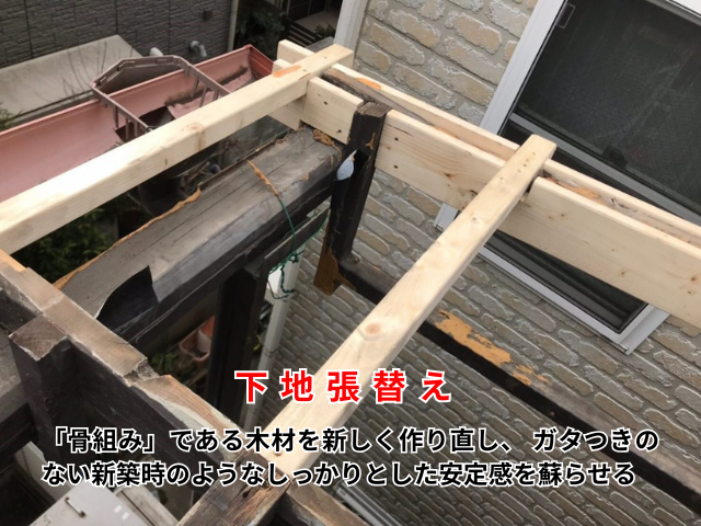 久喜　テラス屋根　垂木　腐食　補修