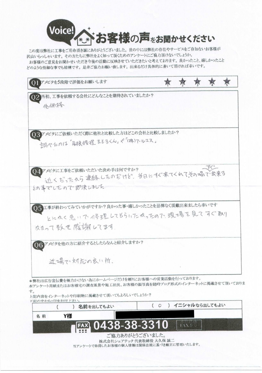 久喜市　（無料）点検 調査 検査 診断 メンテナンス 応急処置
