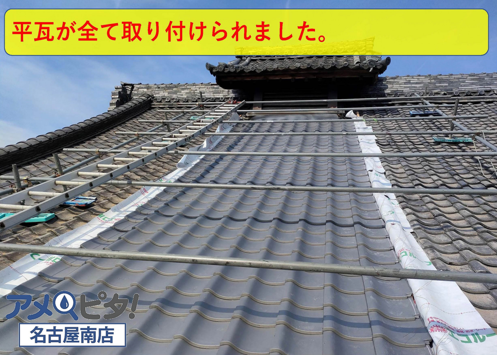 名古屋市緑区にて古い屋根瓦と新しい屋根瓦の境界部分に冠丸瓦を取り付けます