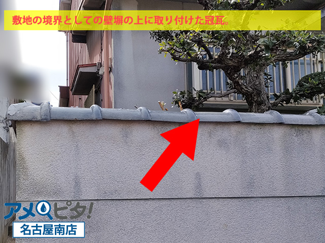 名古屋市中川区にて冠瓦が固定から外れて落下した衝撃で破損して亀裂が入る