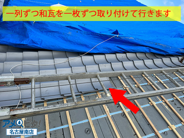 建てに一列ずつ一枚ずつ桟瓦を取り付けて行きます