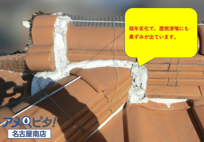経年劣化による屋根漆喰に黒ずみや破損しているところもあります