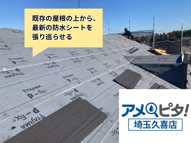 屋根カバー工事