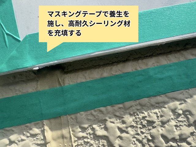 久喜　コーキング　笠木