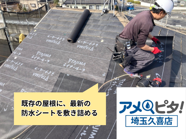 羽生　屋根カバー　工事　ガルバリウム