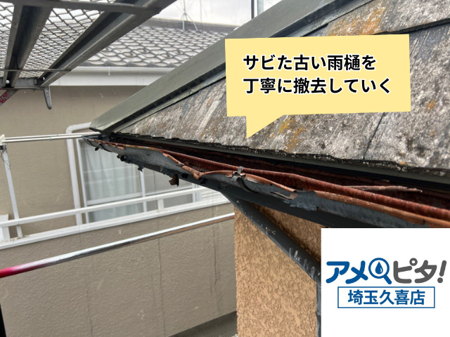 栗橋　雨樋交換工事