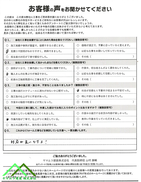 02名古屋市熱田区 S瓦 完成アンケート