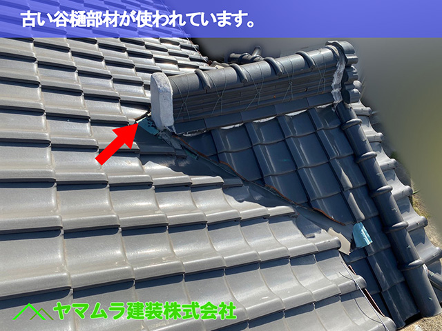 04．名古屋市中区　谷樋交換　古い谷樋部材が使われています。