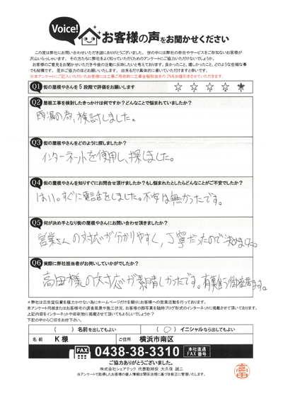 K様　工事前