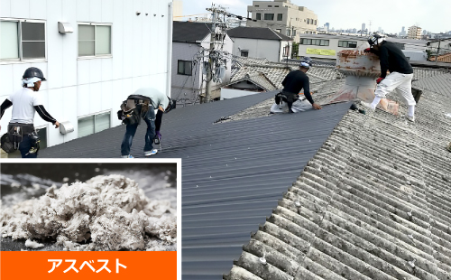 アスベストが含まれる波形スレート屋根の上から、折板屋根をカバー工法で施工している様子