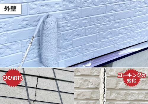 外壁のひび割れ・コーキングの劣化
