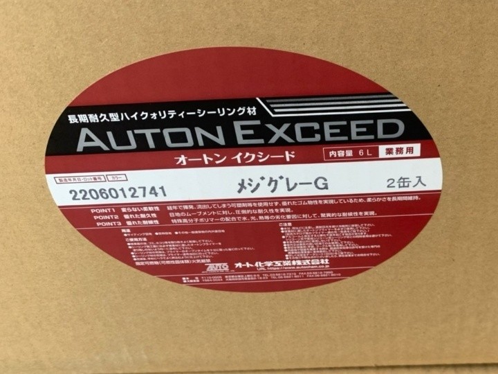 オートンイクシード