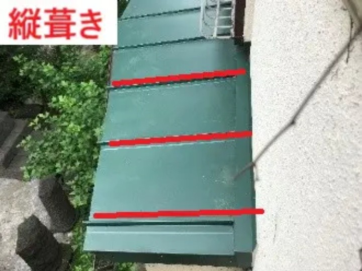縦葺きの屋根