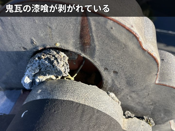 漆喰が剥がれた鬼瓦