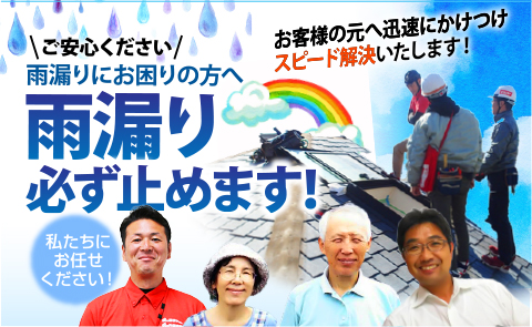 雨漏り必ず止めます！