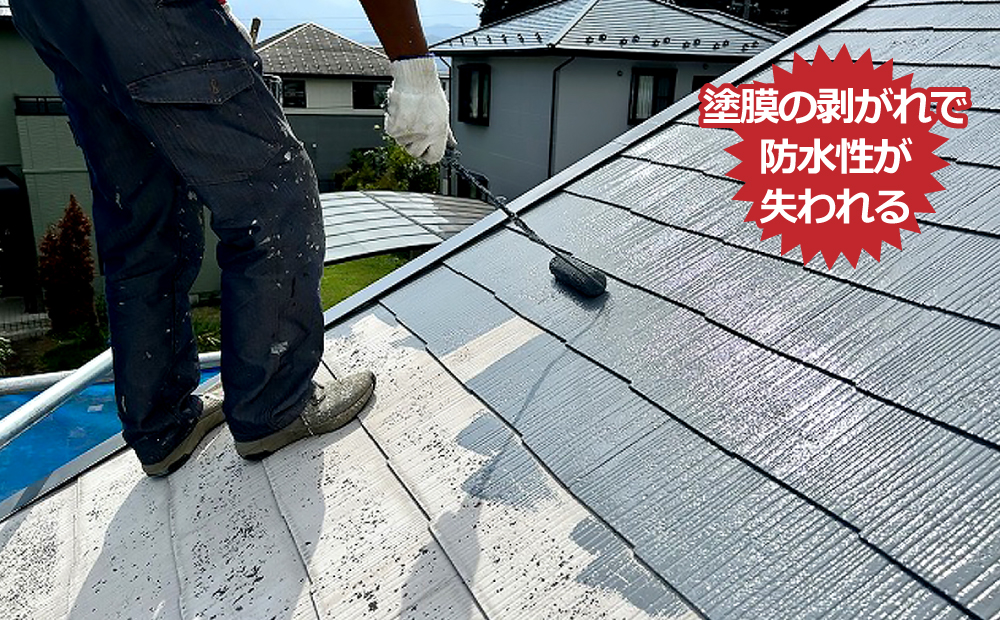 塗膜の剥がれで防水性が失われる